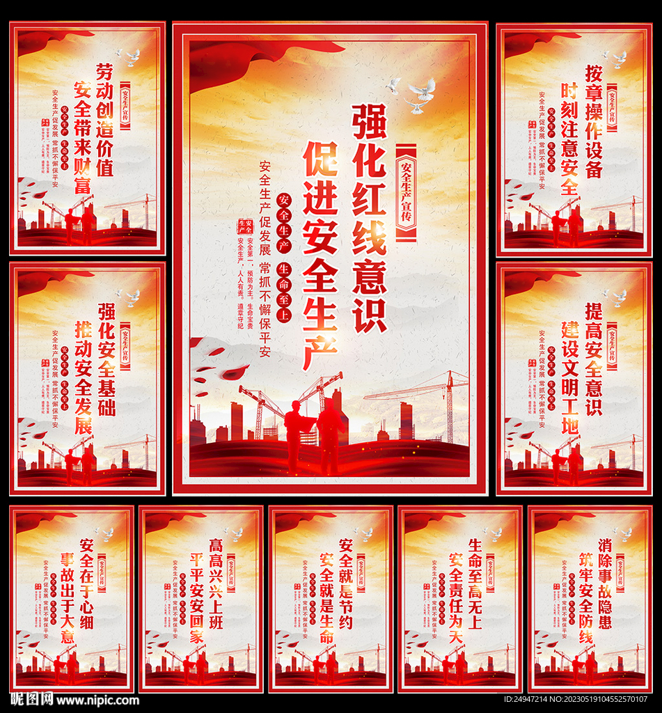 安全生产月活动海报