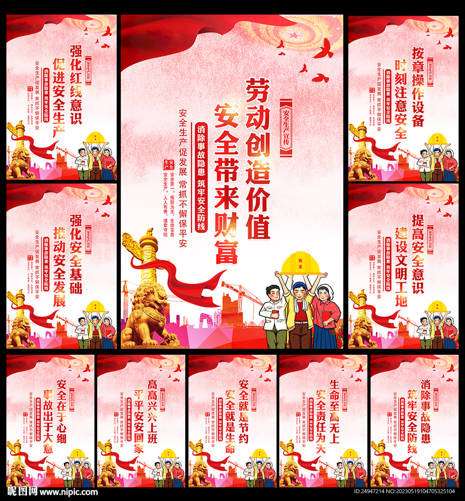 安全生产