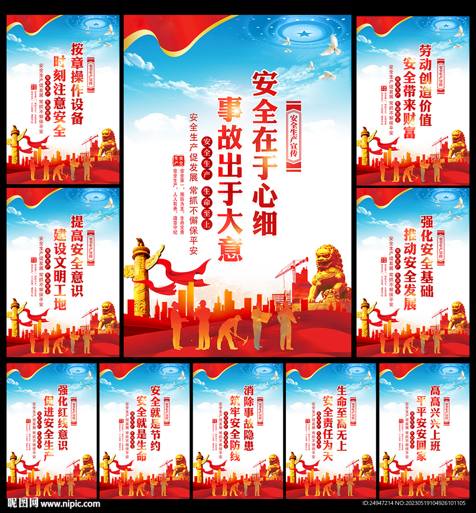 2023年安全生产月海报