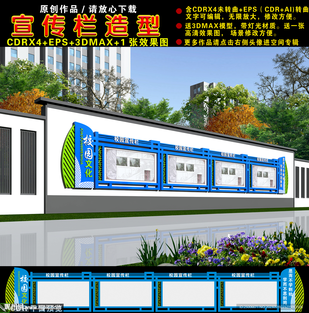 围墙宣传栏