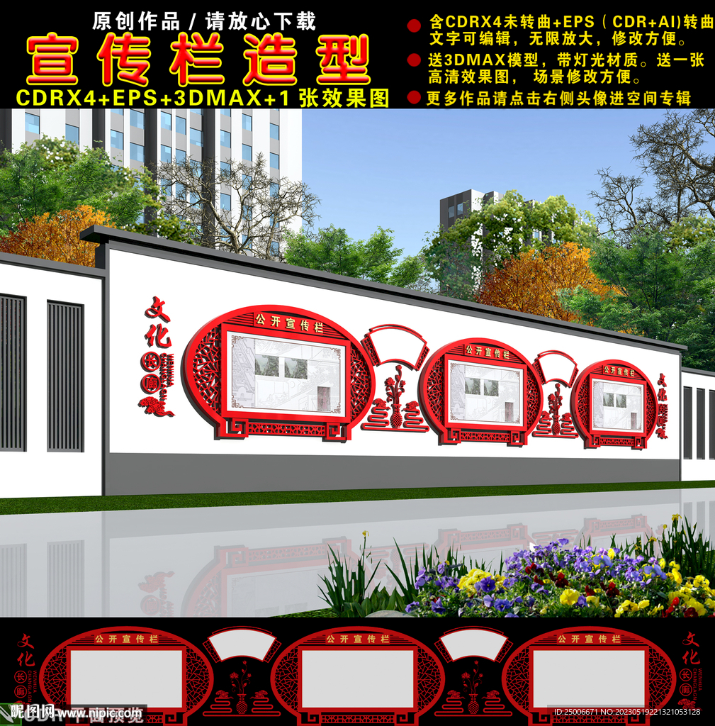 围墙宣传栏