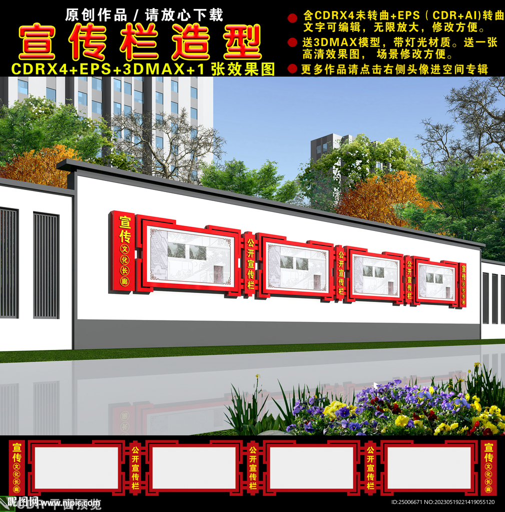 围墙宣传栏