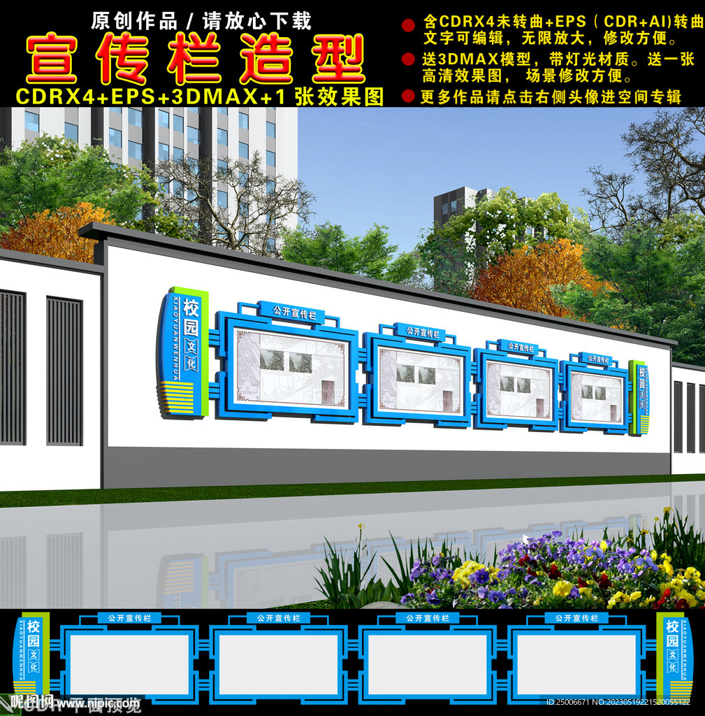 围墙宣传栏