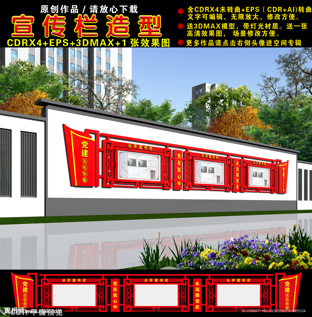 围墙宣传栏