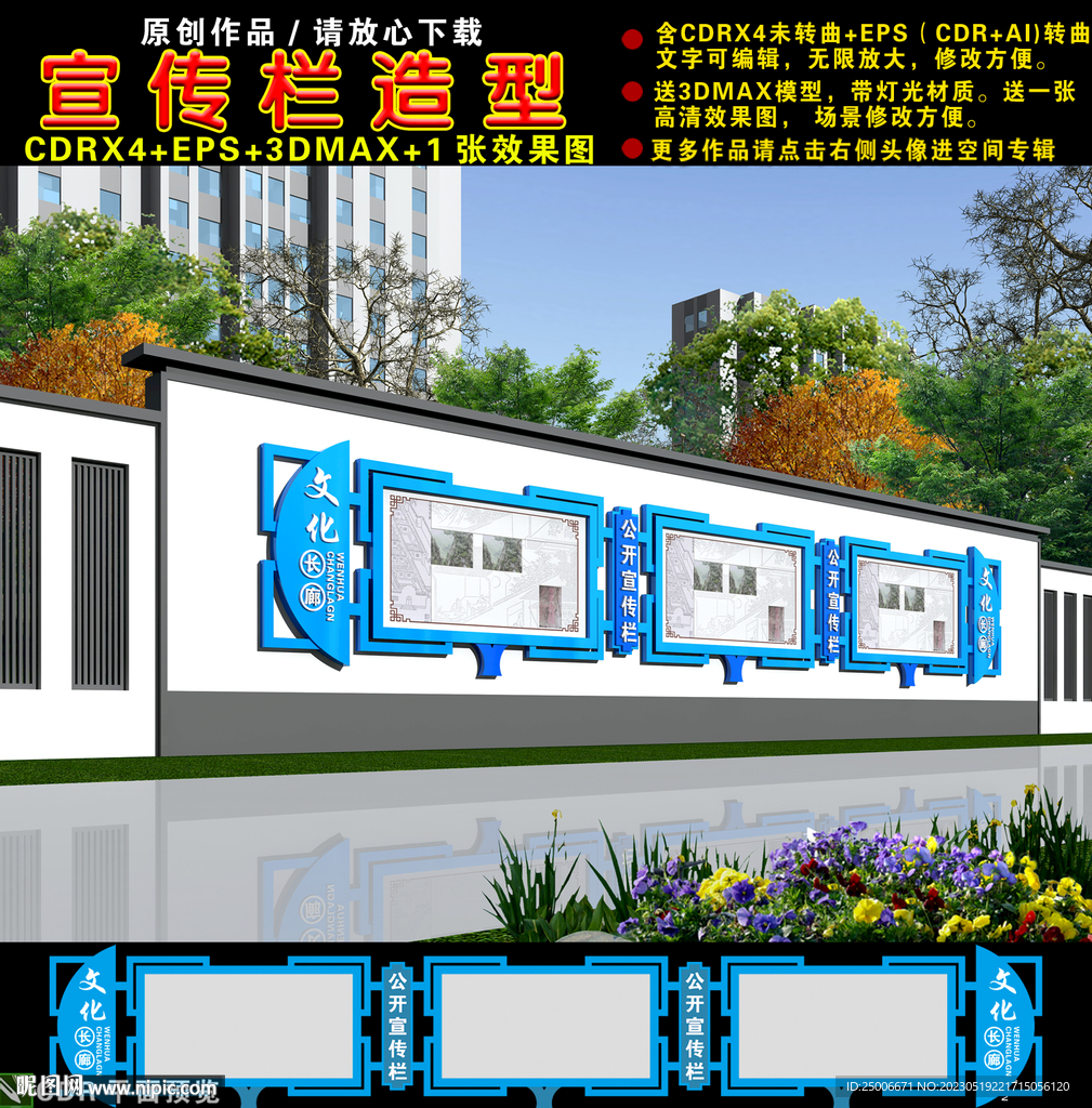 围墙宣传栏