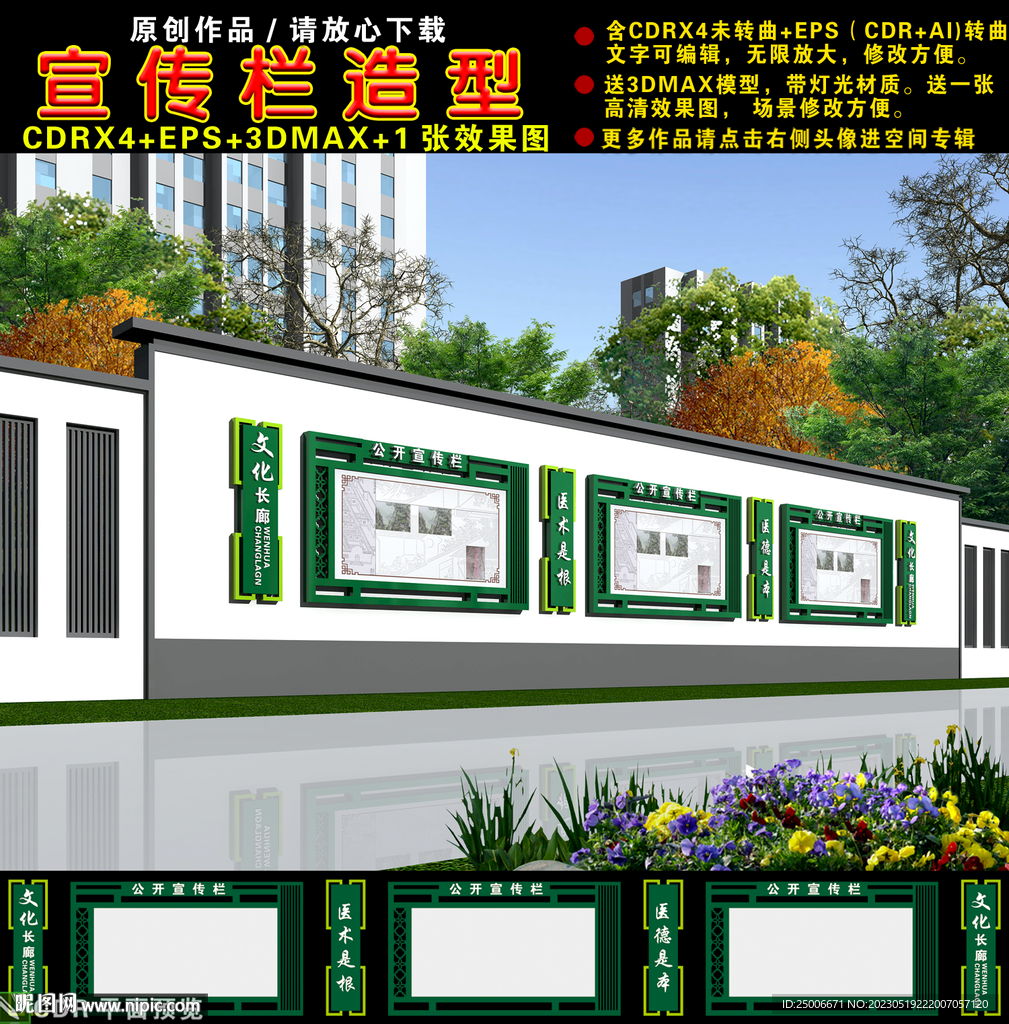 围墙宣传栏