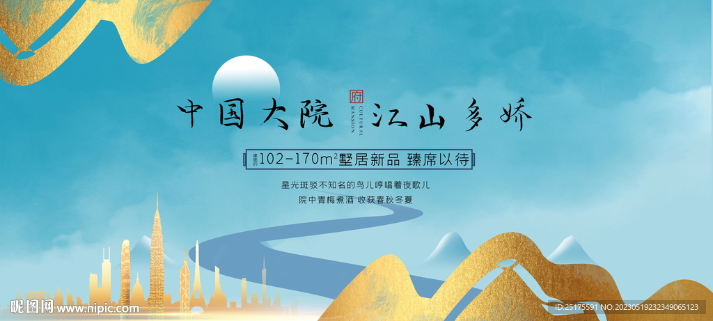 高端地产海报