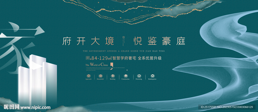 房地产广告