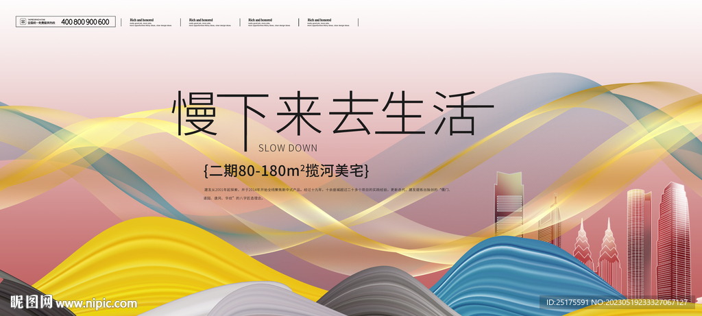 新中式地产海报