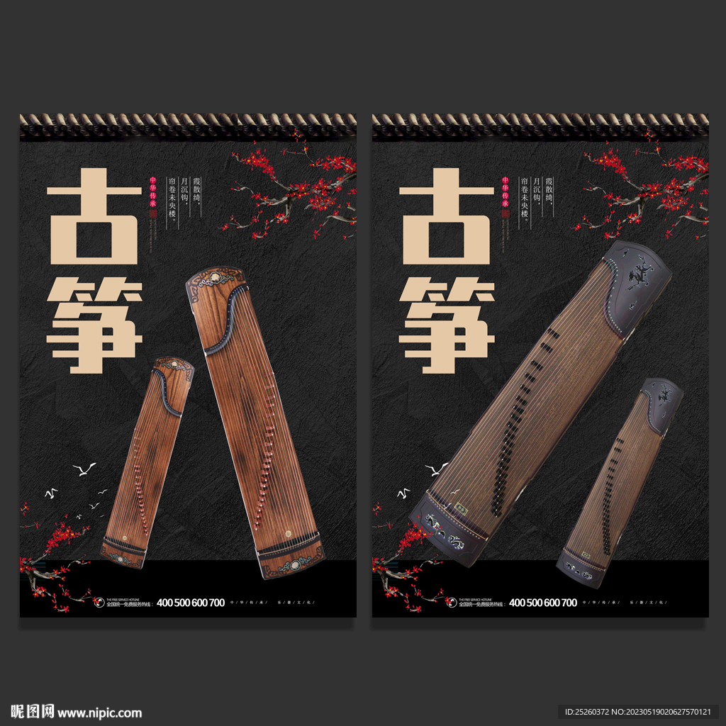 古筝