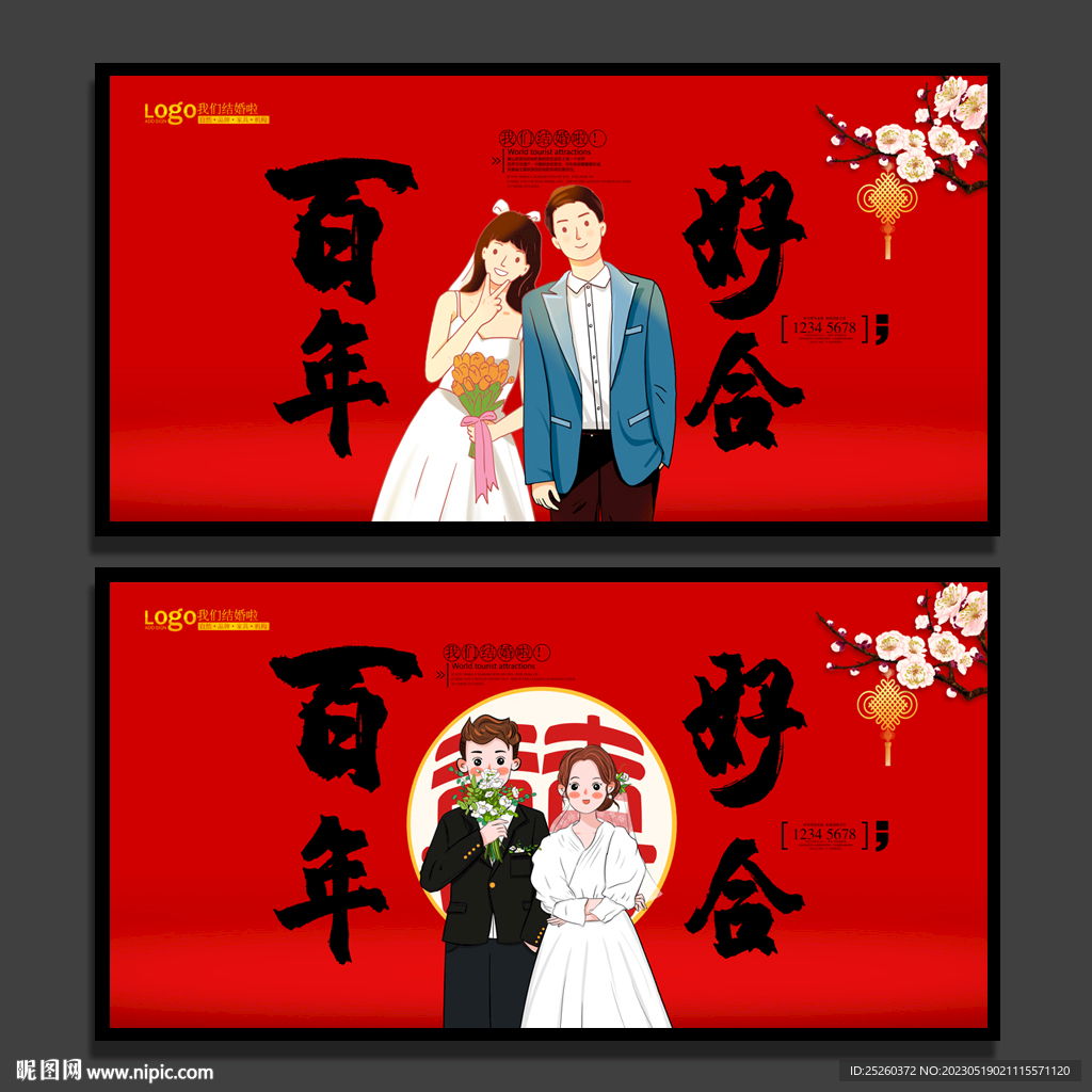结婚