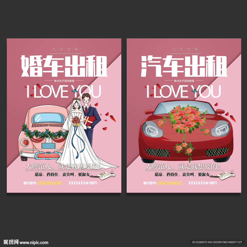 汽车出租