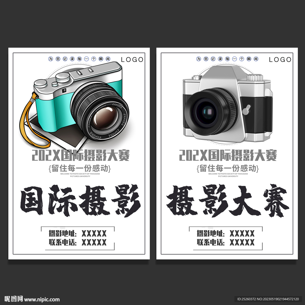 摄影比赛