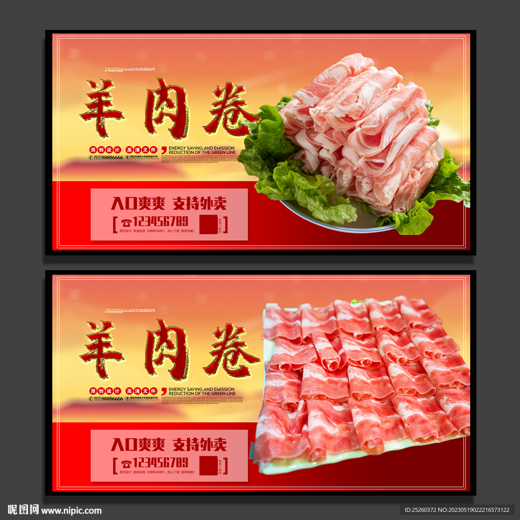 羊肉卷