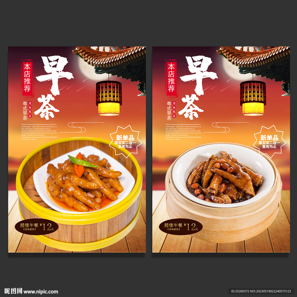早茶