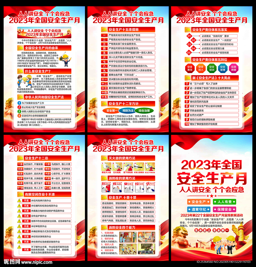 2023年安全生产月 宣传展板
