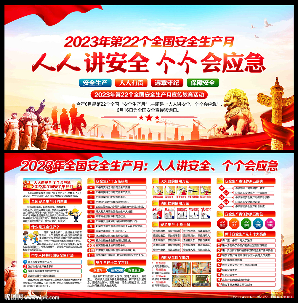 2023年 安全生产月