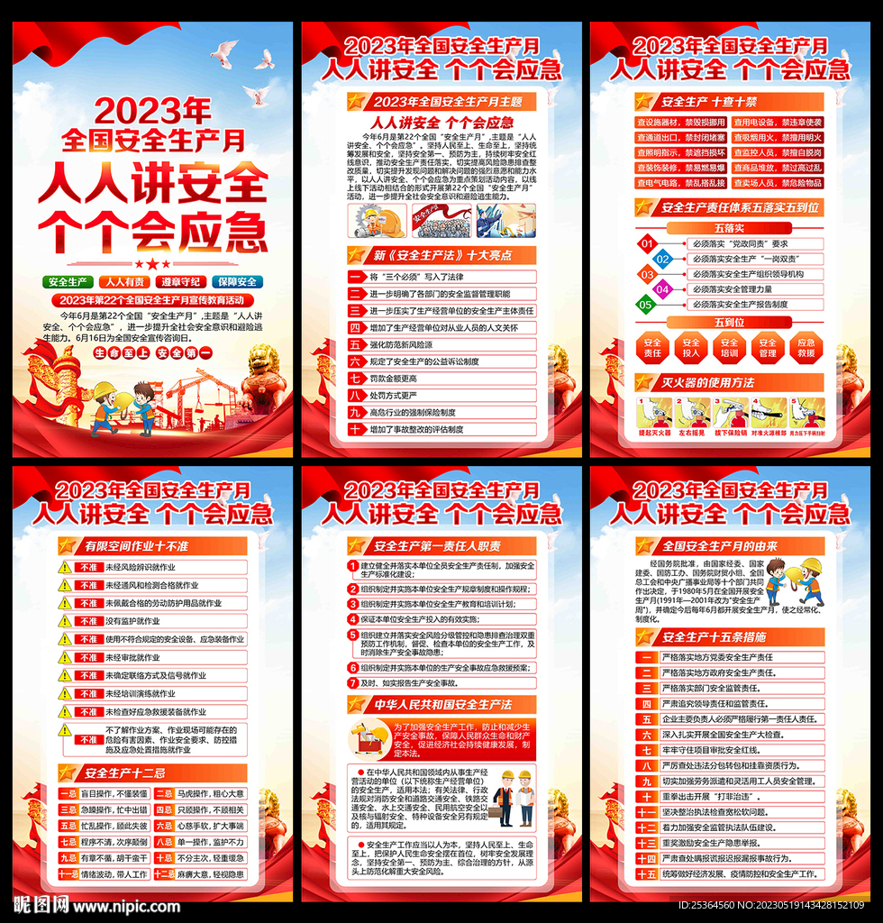 人人讲安全 个个会应急