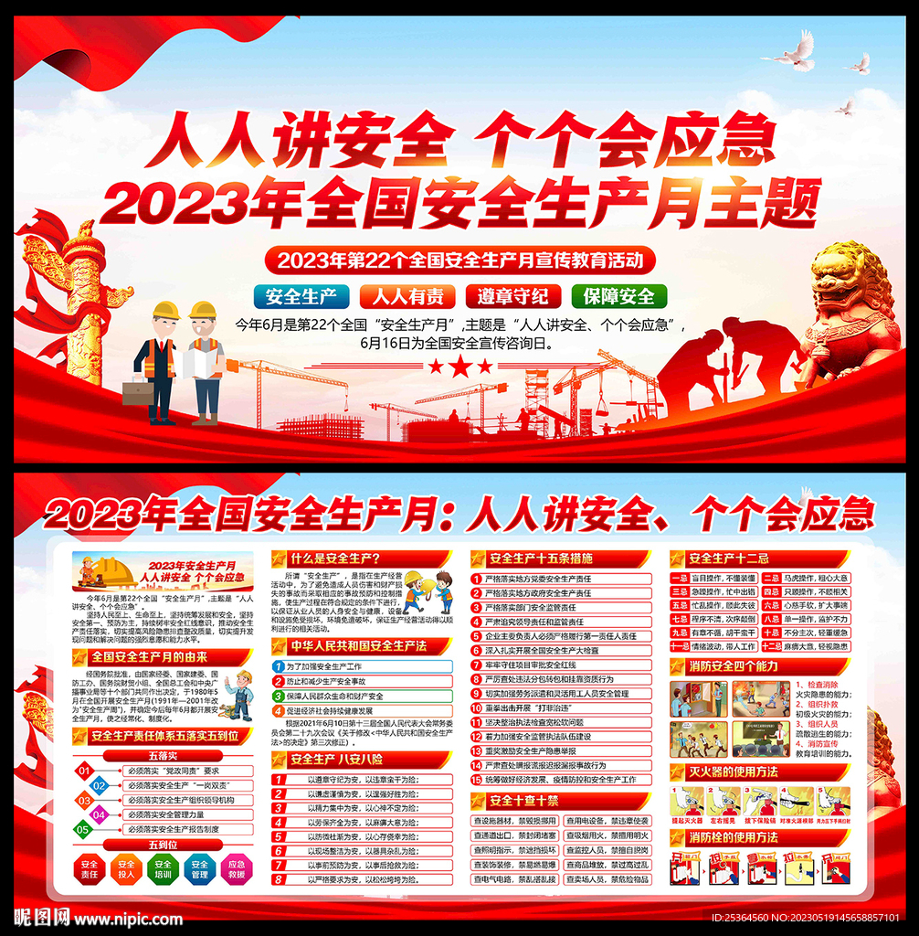 人人讲安全 个个会应急