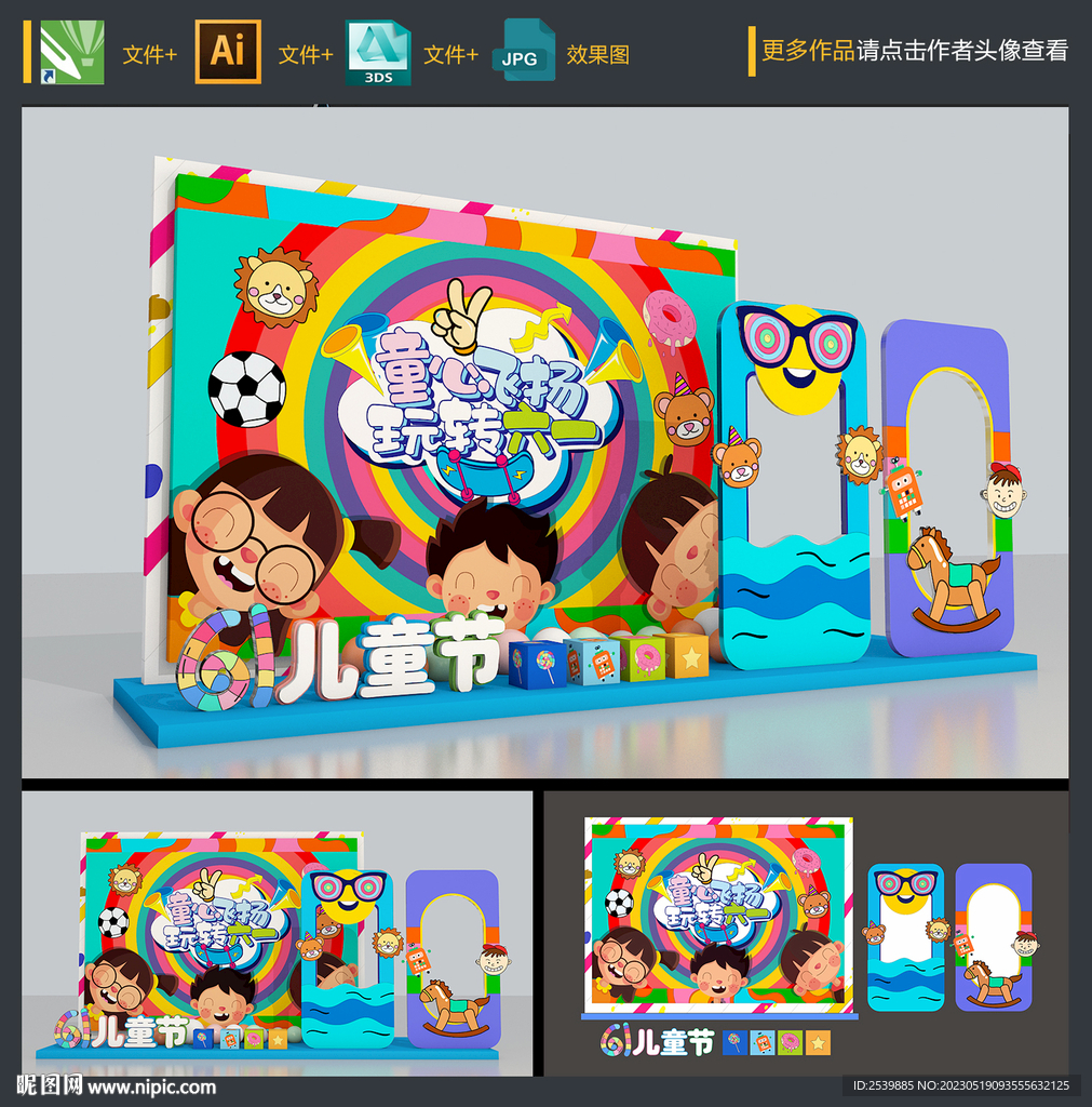 六一儿童节拍照框