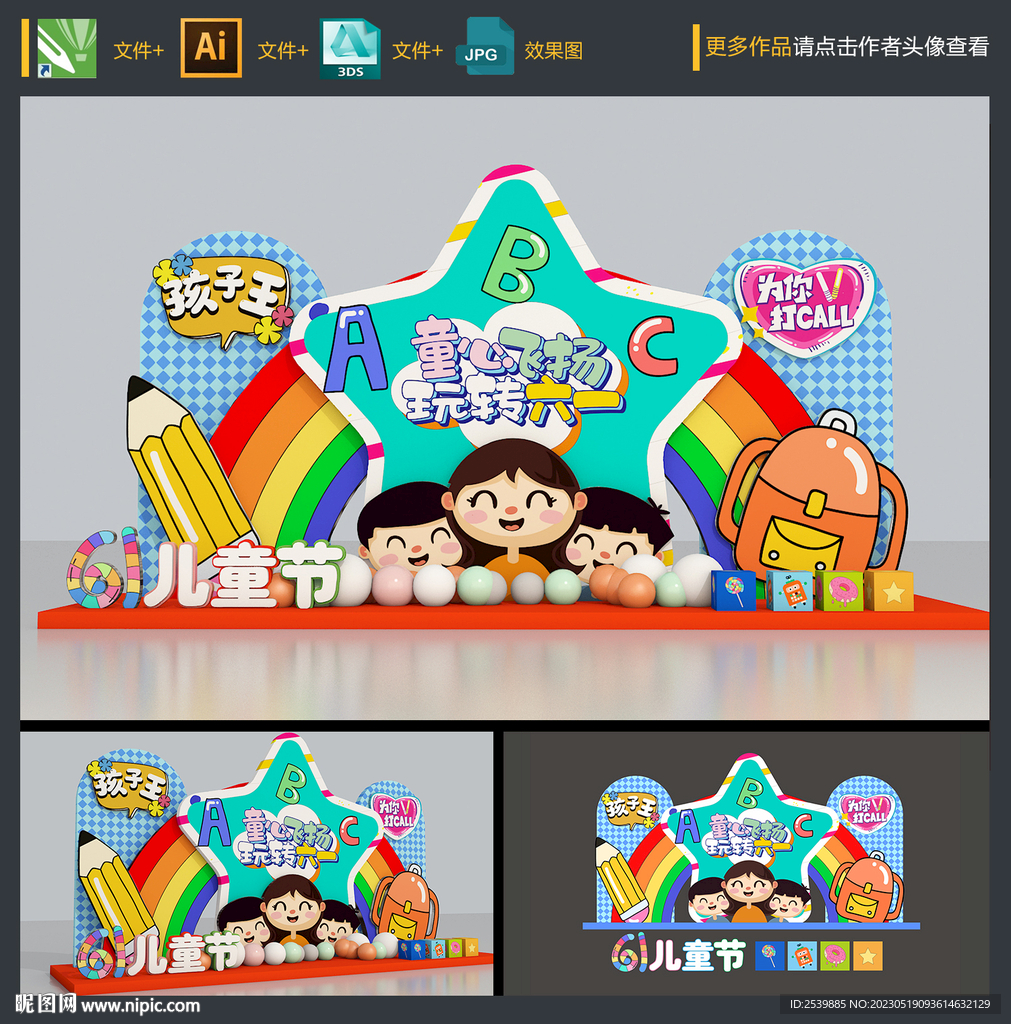 儿童节美陈
