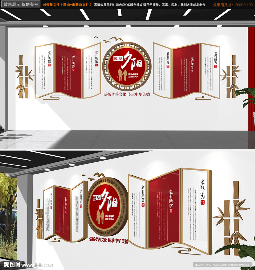 中式养老院文化墙