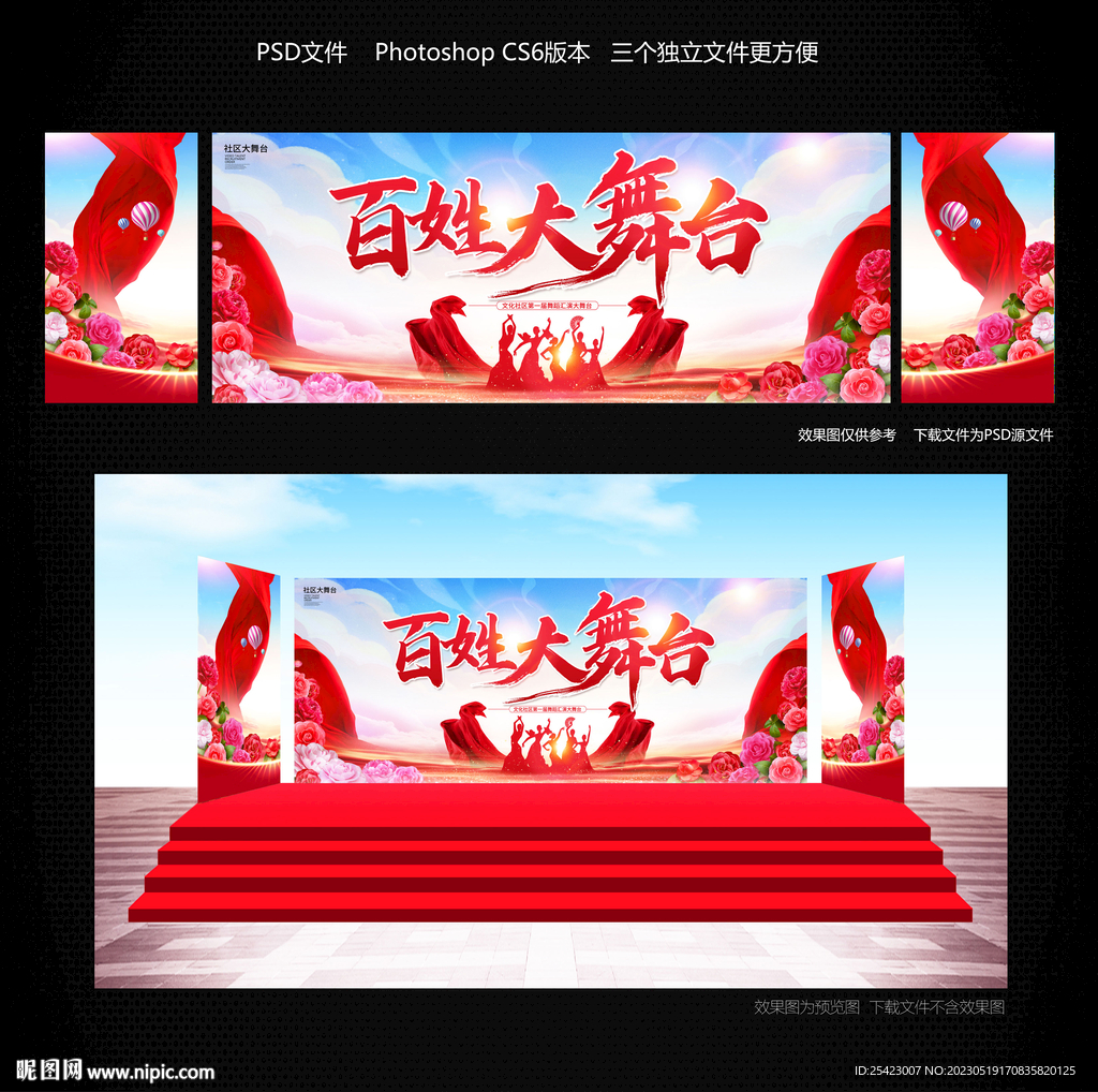 百姓大舞台