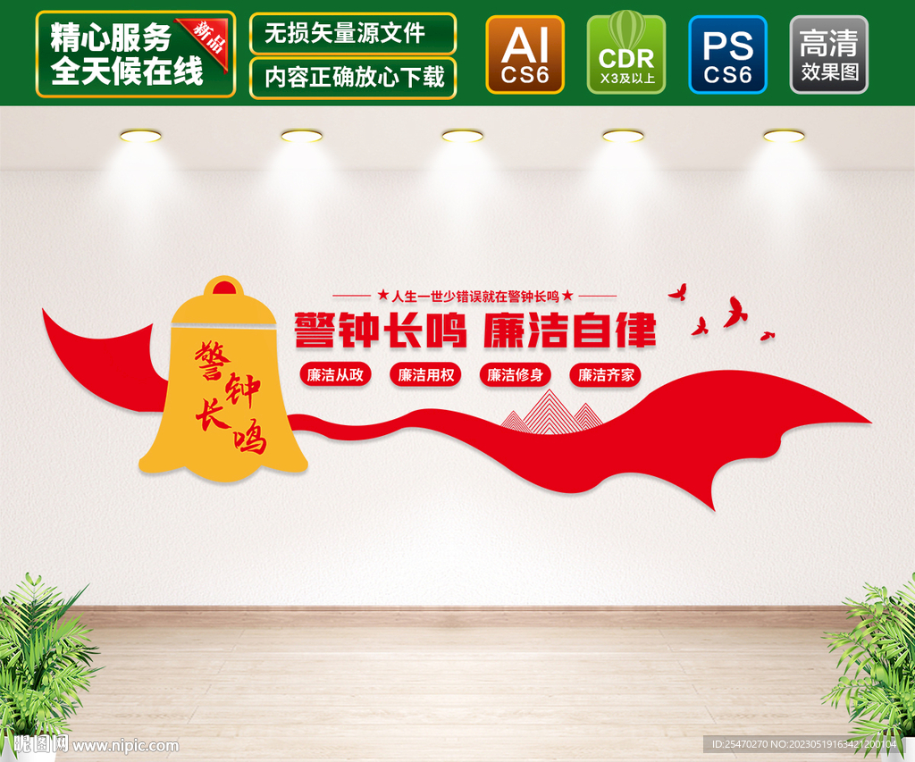 廉洁自律文化墙