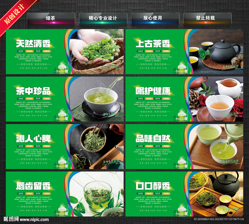 绿茶