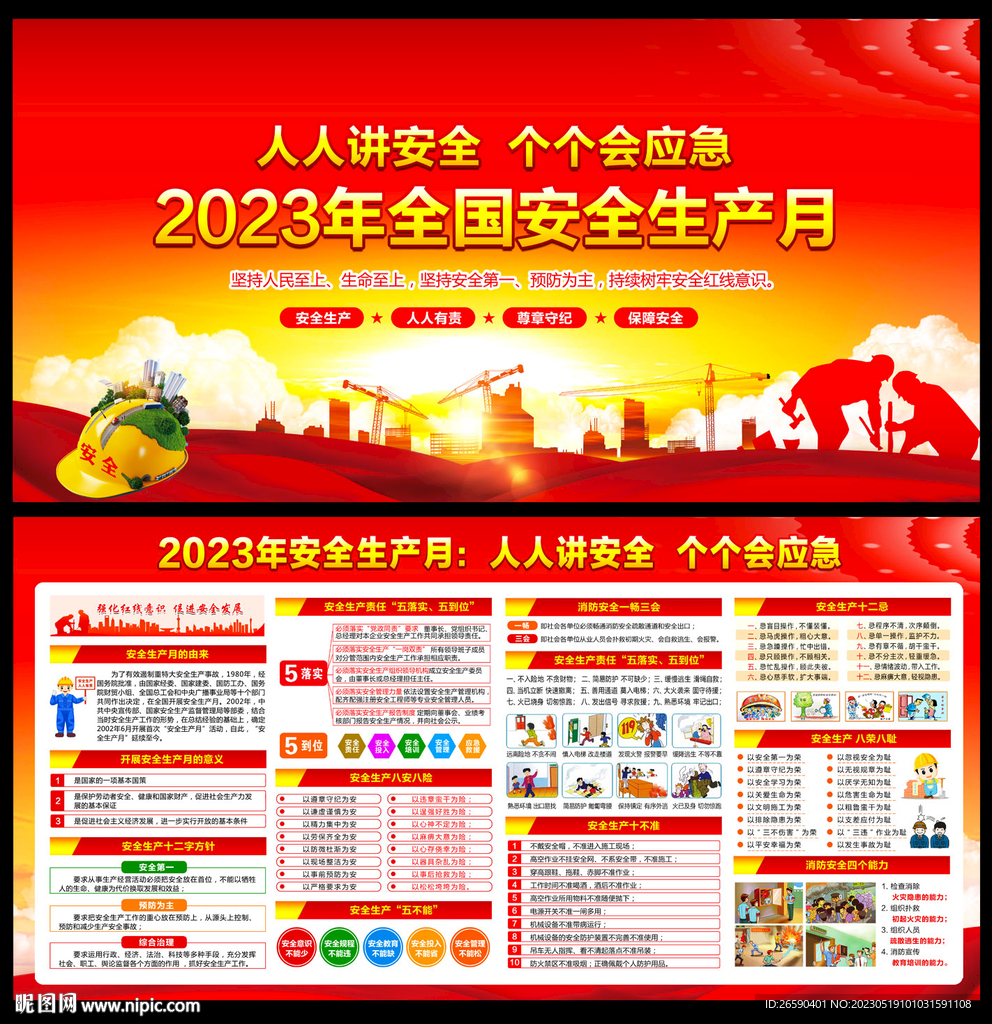 2023安全月