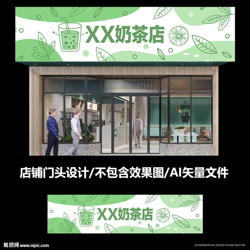 奶茶店店铺门头招牌设计设计图__广告设计_广告设计_设计图库_昵图网nipic.com