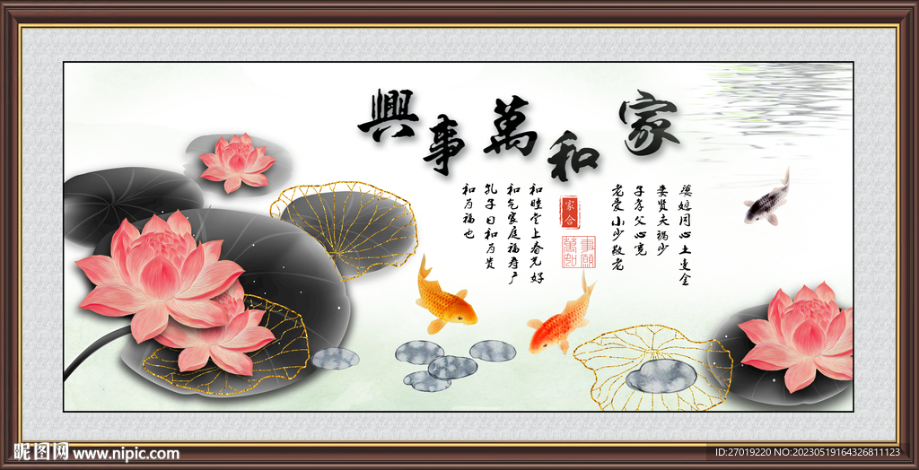 家和万事兴