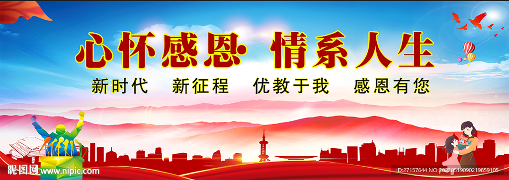 心情感恩情系人生主题