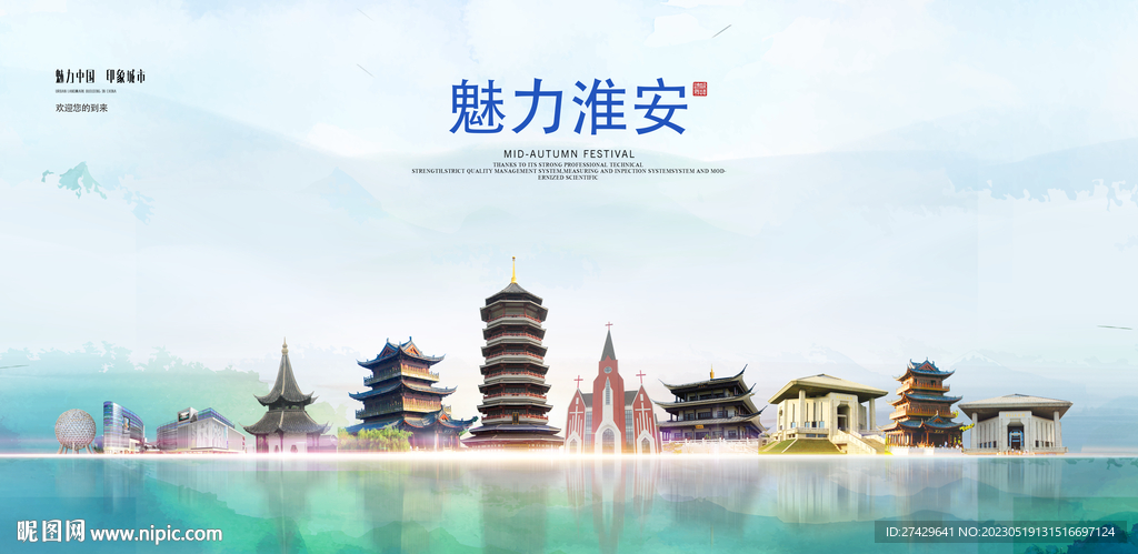 淮安