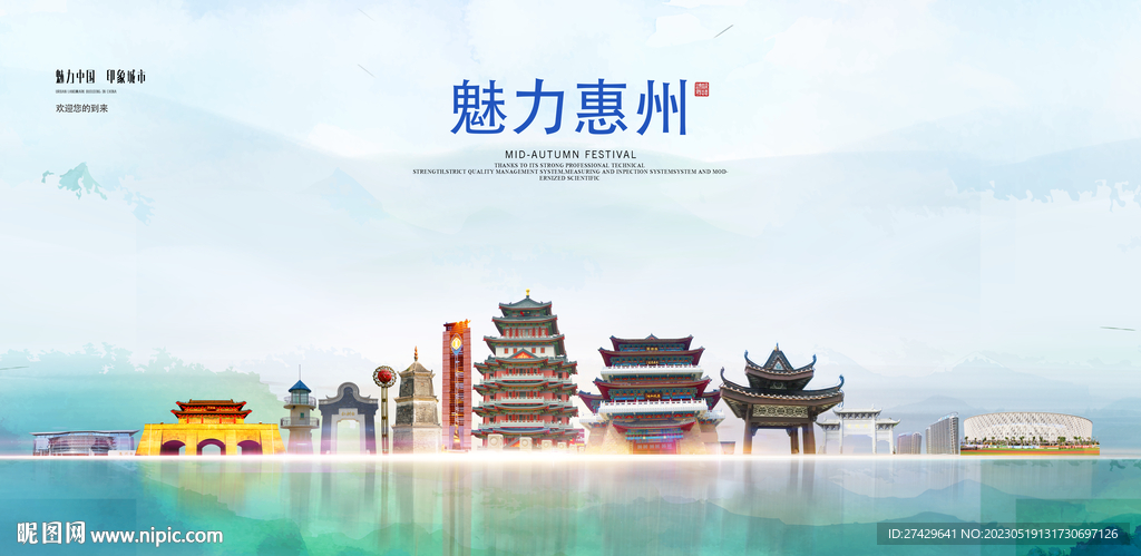 惠州
