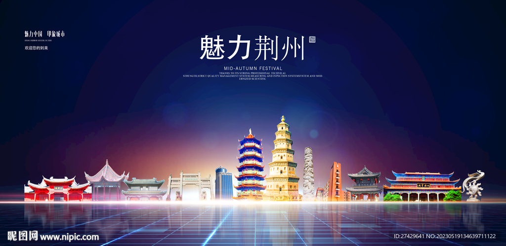 荆州