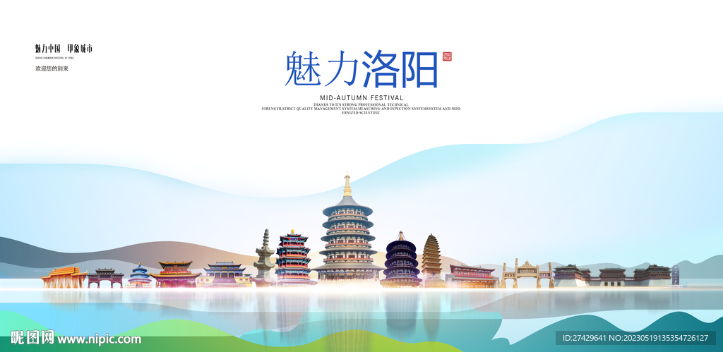 洛阳