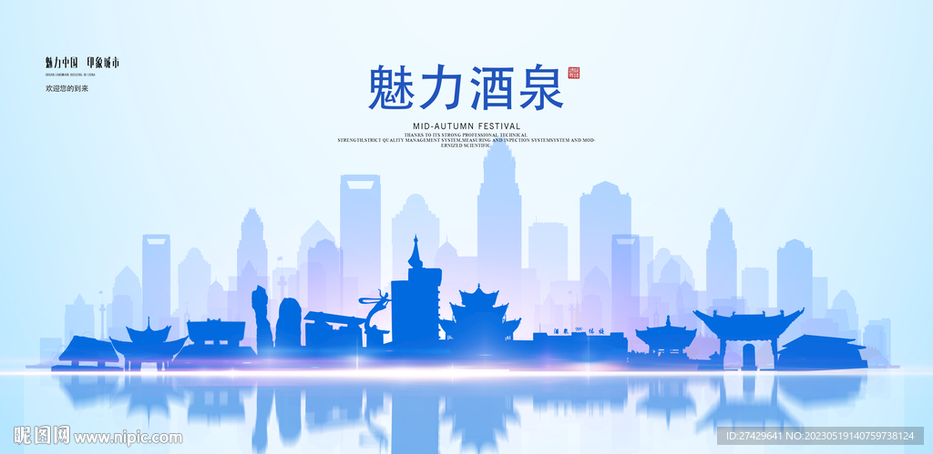 酒泉