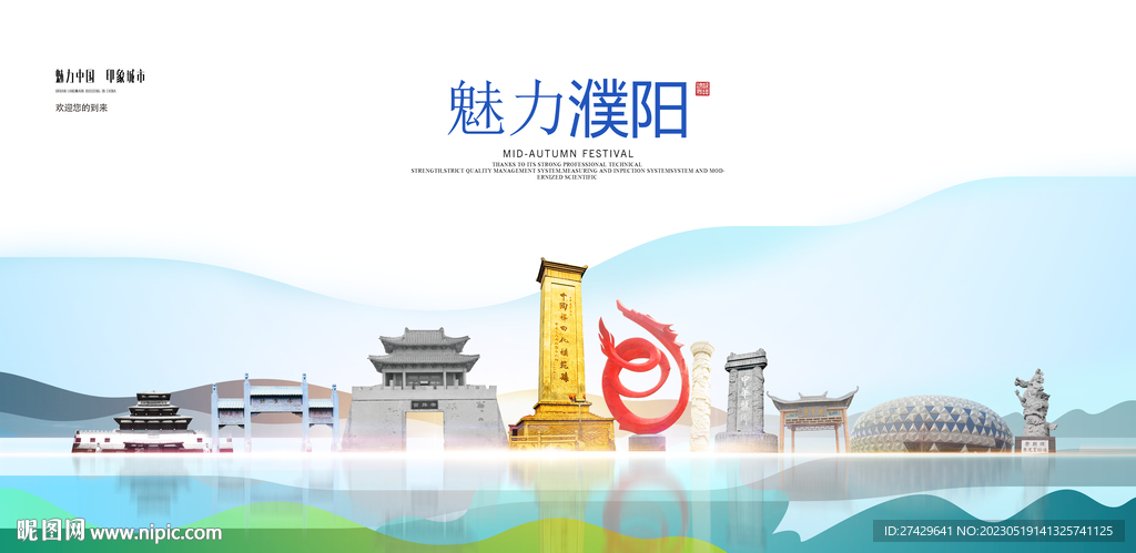 濮阳