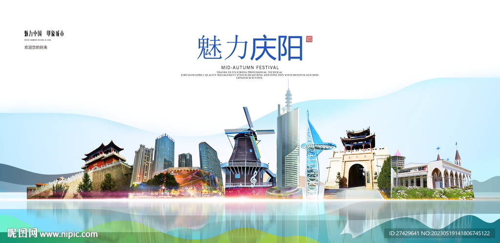 庆阳城市