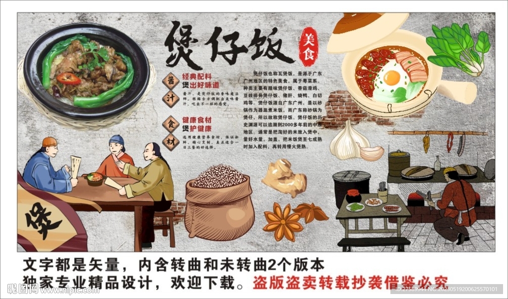 煲仔饭背景墙