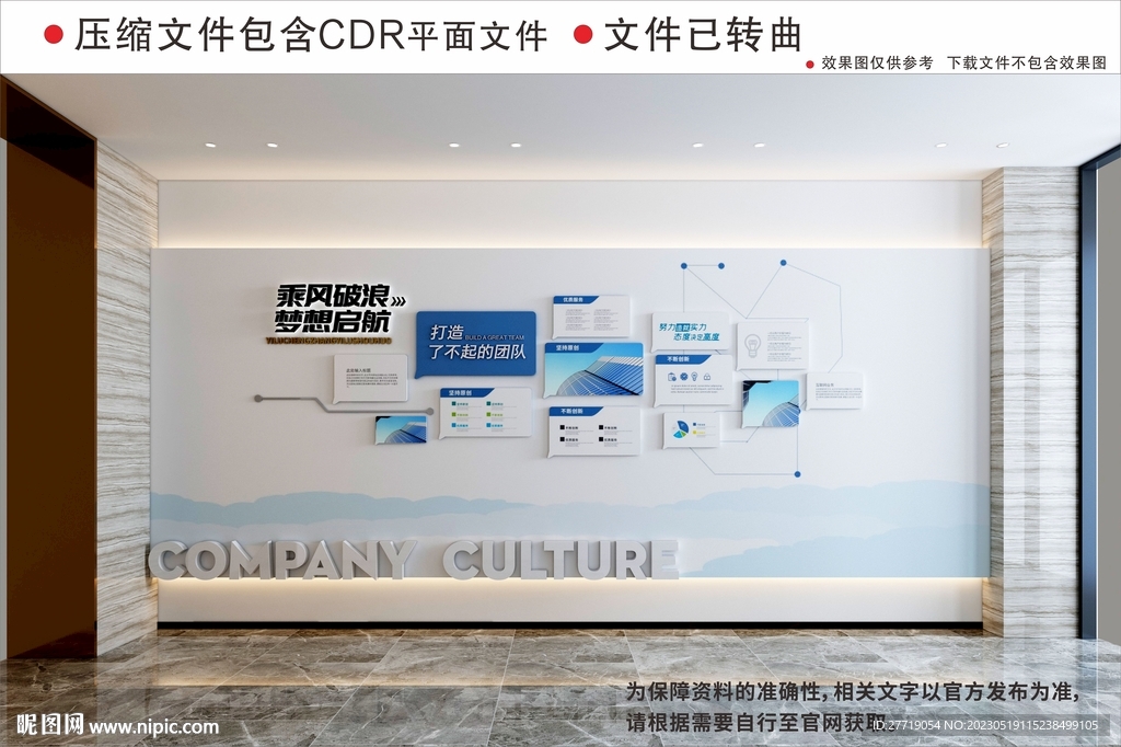 现代企业文化墙