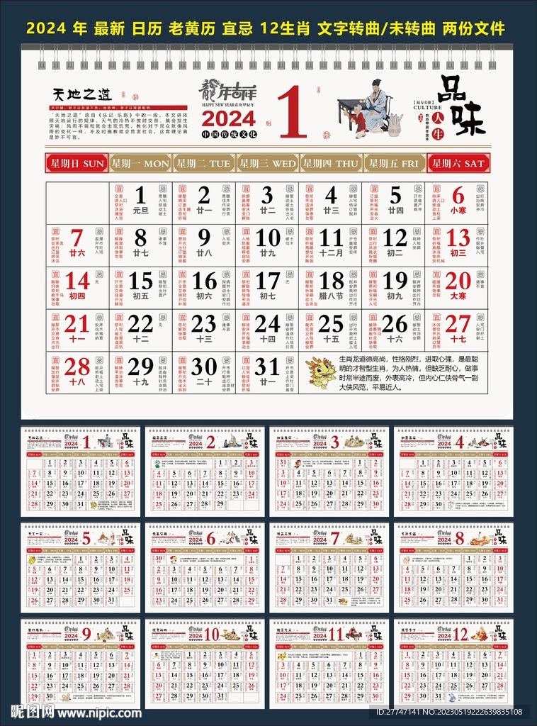 2024年黄历