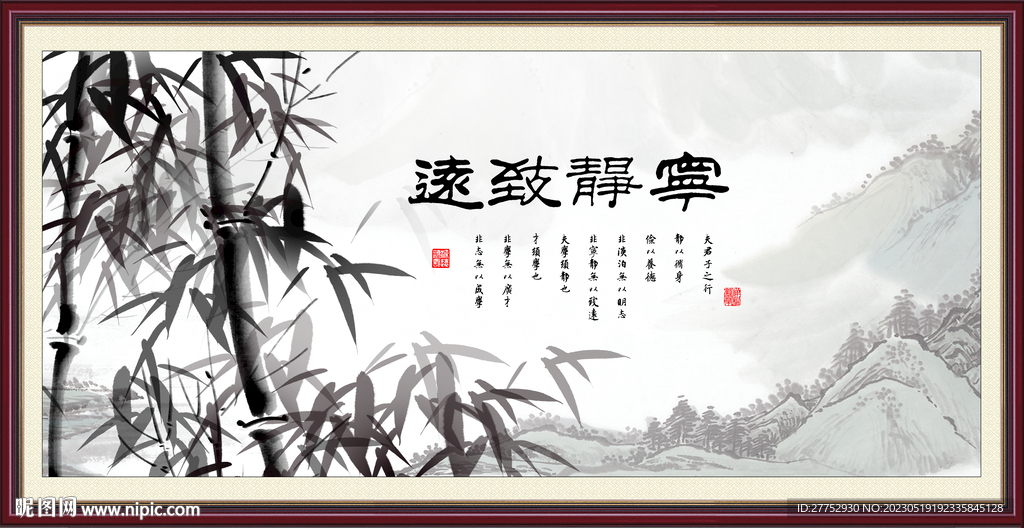 宁静致远