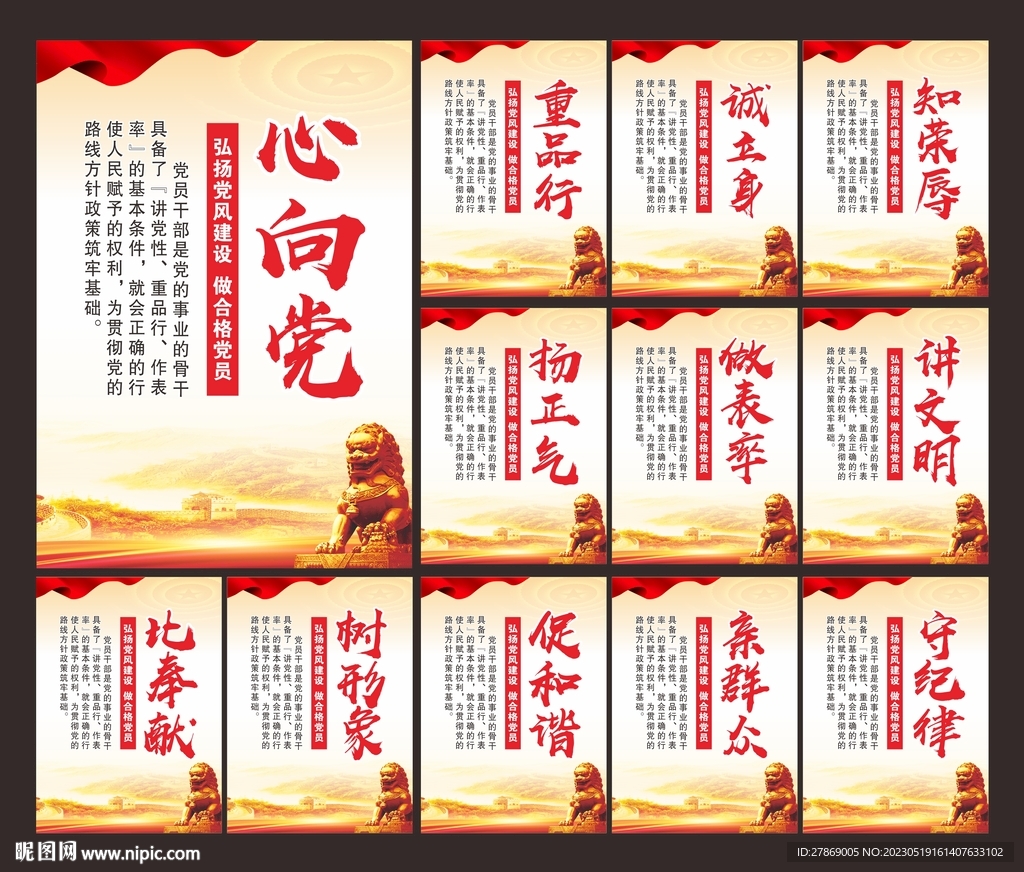 党建