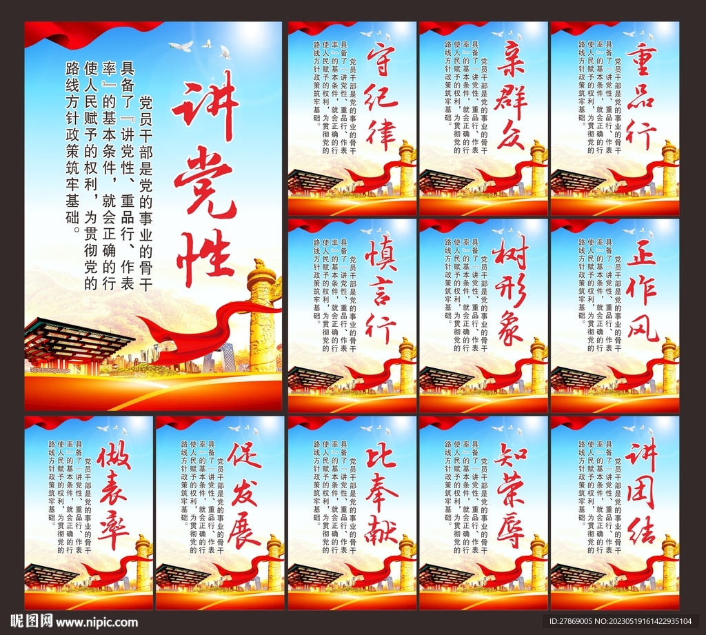 党建