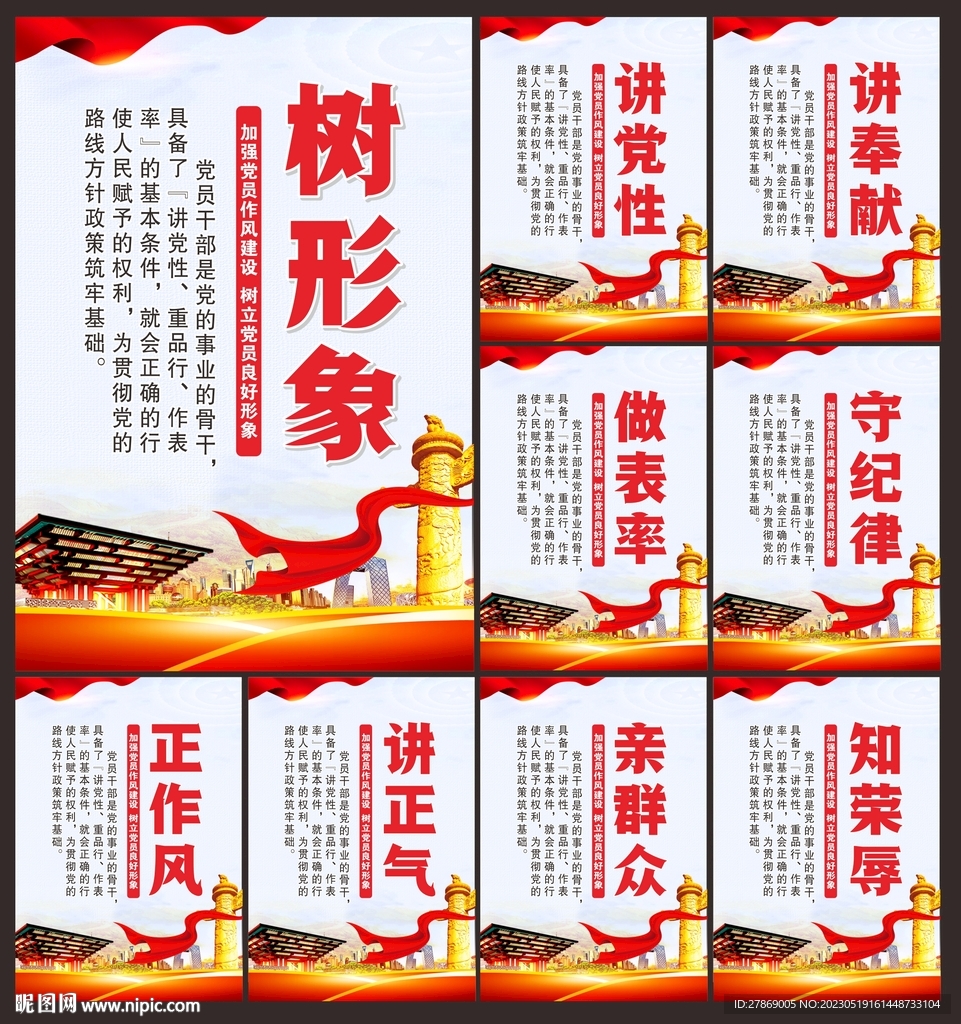 党建海报
