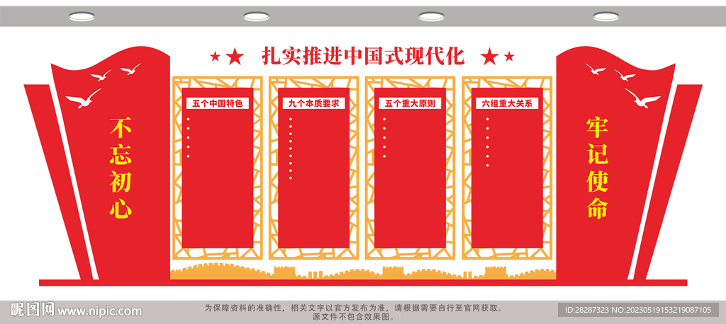 中国式现代化
