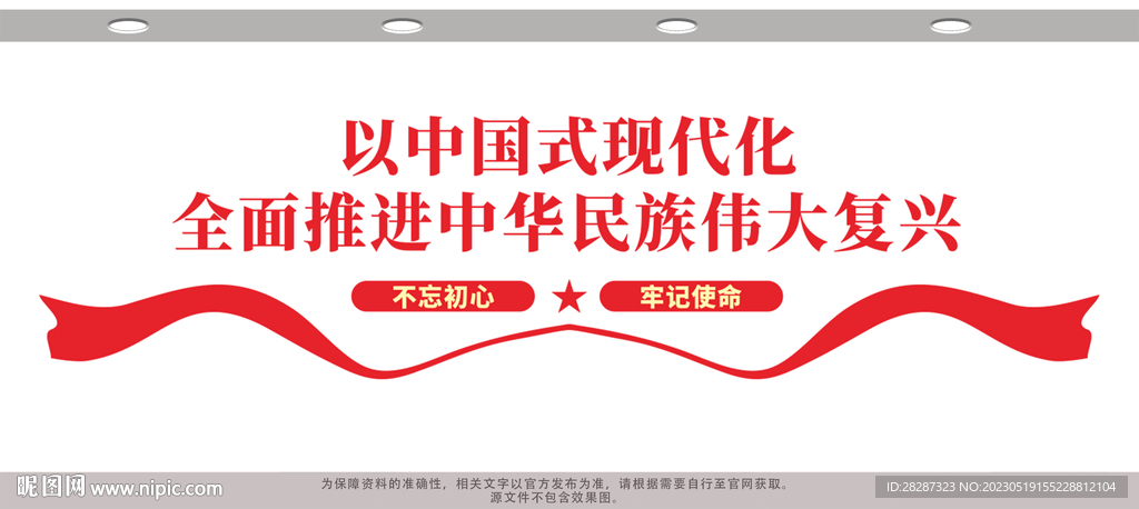 中国式现代化文化墙