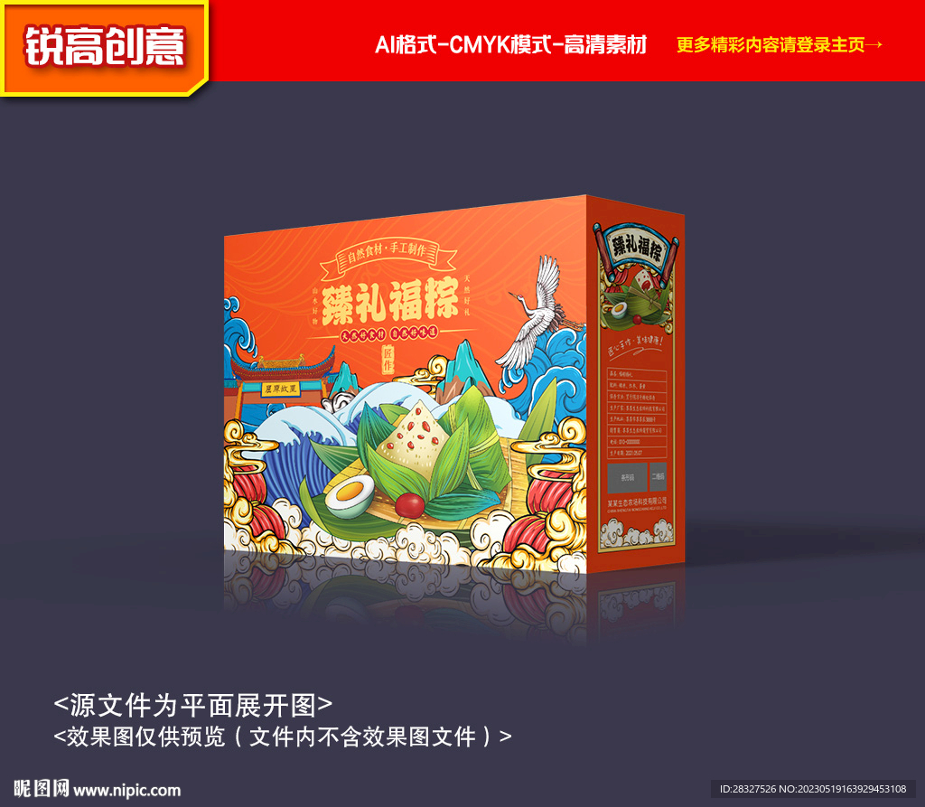 粽子包装 端午包装